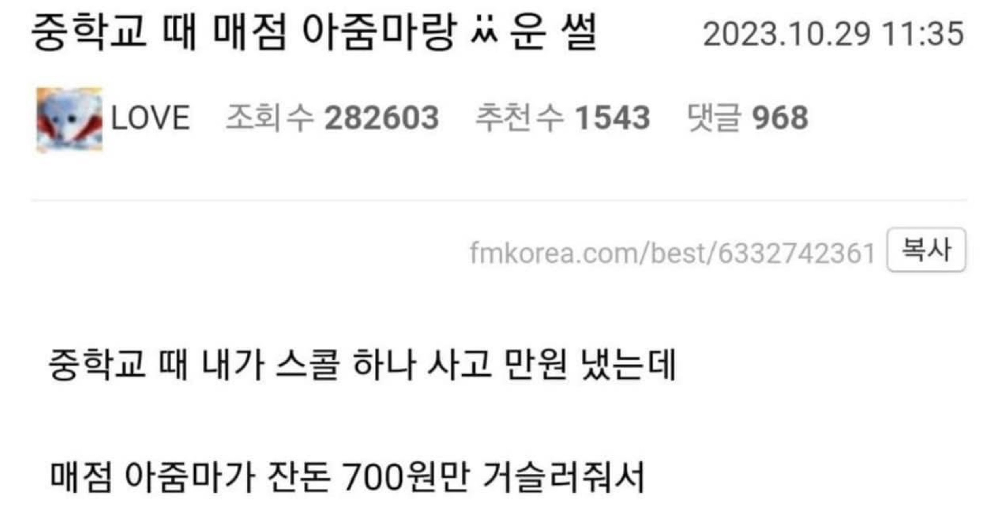 1a7ba067 20aa 4fd9 9de6 a04a7f3c6977.jpeg?resize=412,275 - 중학교 때 매점 아줌마랑 ㅆ운 썰