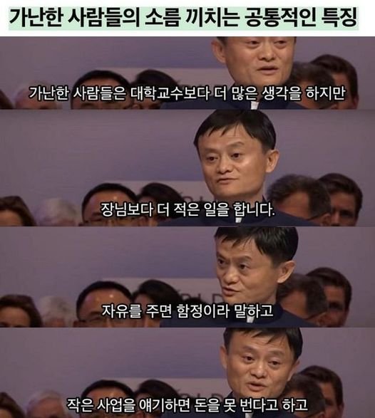 2 24.jpg?resize=412,275 - 알리바바 회장 마윈이 이야기 하는 가난한 사람들의 소름돋는 공통점‥