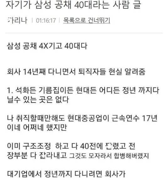 2 25.jpg?resize=412,232 - 자기가 삼성 공채 40대라는 사람 글..