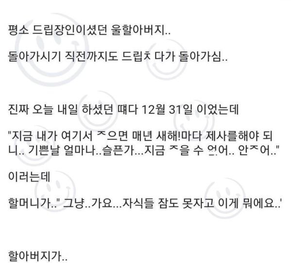 2 4.jpg?resize=1200,630 - 할아버지가 돌ㅇ가실 때 했던 드립..