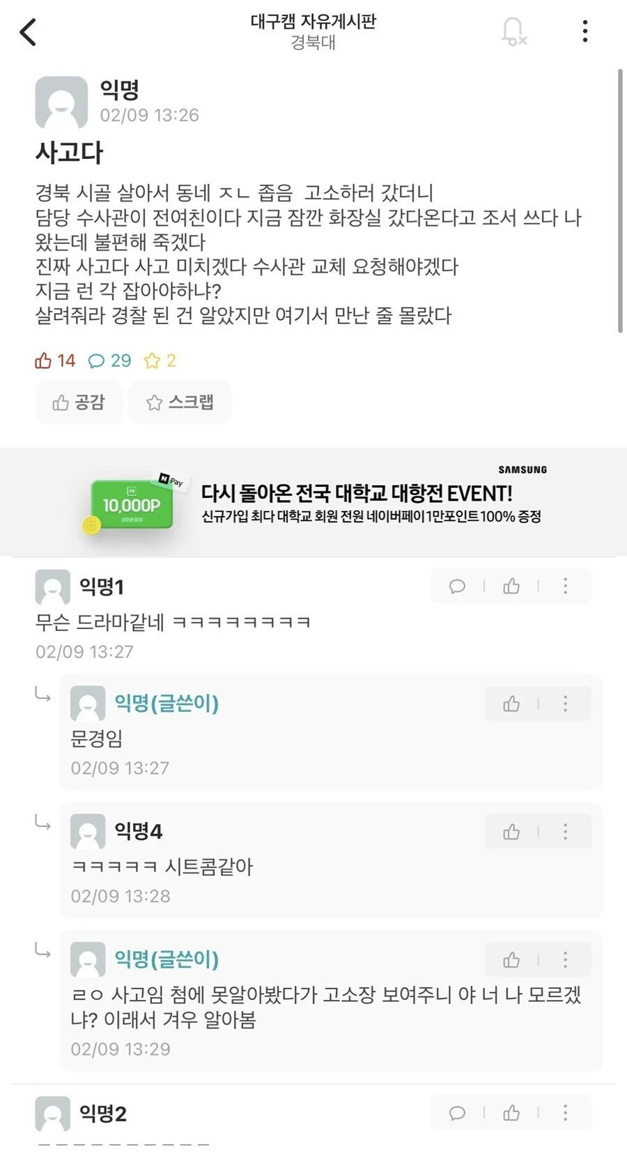 20 1.jpeg?resize=412,232 - 고소하러 갔는데 담당 수사관이 전 여친
