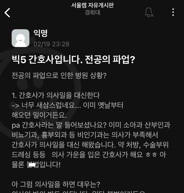 3 1.jpeg?resize=1200,630 - 빅5 병원 간호사가 말하는 대학병원 현재 상황