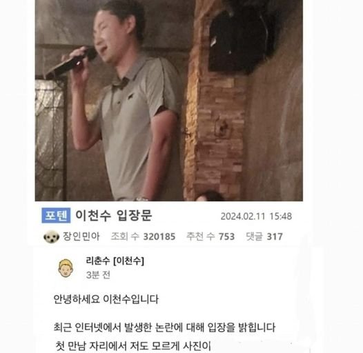 3 11.jpg?resize=412,232 - 실시간 노래방에서 노래하는 사진 공개된 이천수 입장문