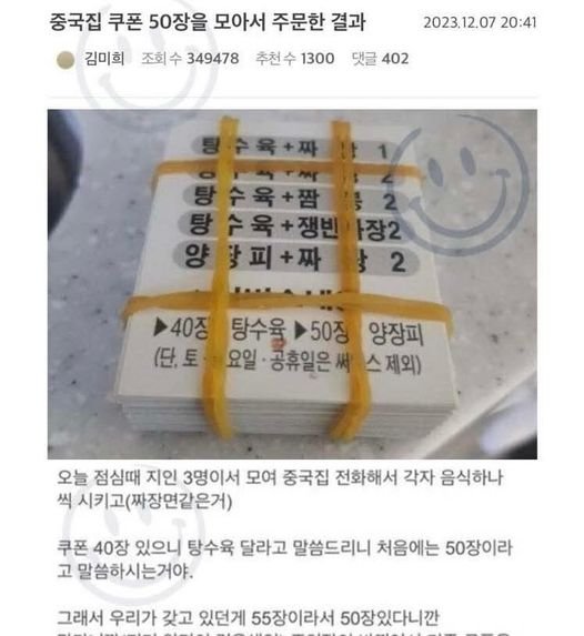 4 1.jpg?resize=412,232 - 중국집 쿠폰 50장을 모아서 주문한 결과