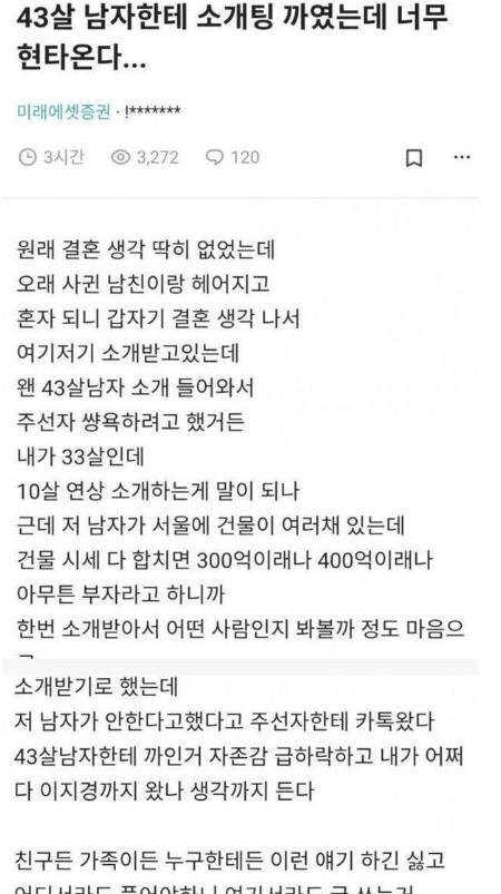 4 11.jpg?resize=412,275 - 43살한테 소개팅 까여서 현타온 33살녀