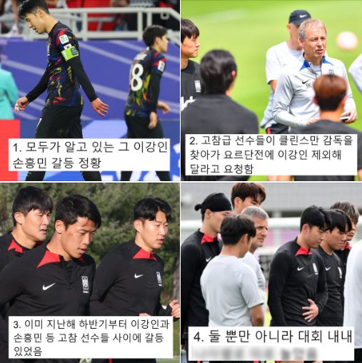 4 2.png?resize=1200,630 - 이강인-손흥민 갈등 최초 기사에 언급된 대표팀 썰들