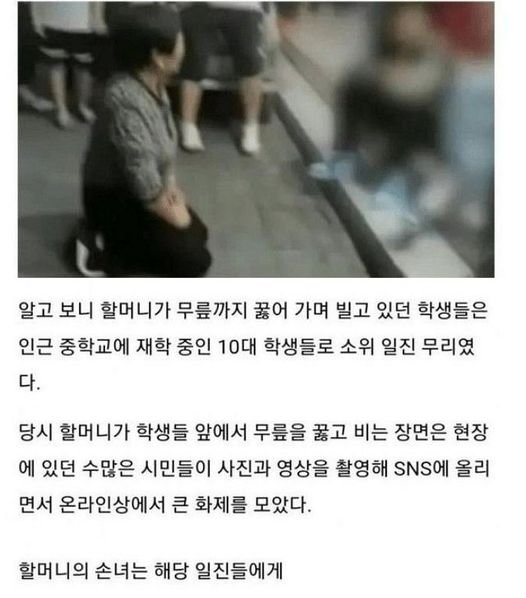 4 4.jpg?resize=412,232 - 중학생에게 무릎 꿇은 할머니. ‥