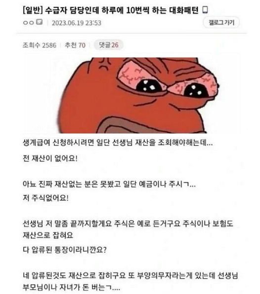 4 6.jpg?resize=412,232 - 기초수급자 담당 공무원의 일상