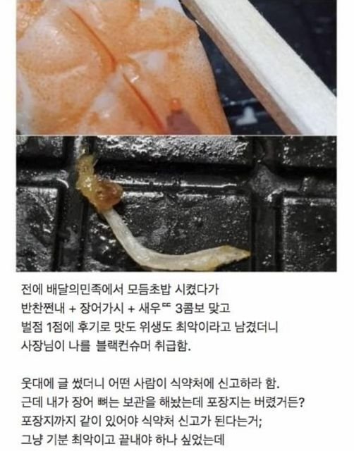 425516123 923247889360872 2228637747168247212 n.jpg?resize=412,232 - 배달 초밥집 벌금 500만원 물게한 썰
