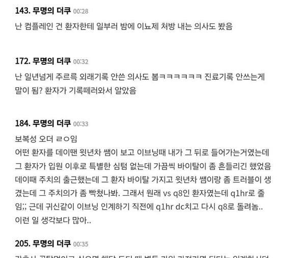 428271037 773030298188723 1973534762144523443 n.jpg?resize=412,232 - “의사들이 숨기는 거” 글에 달린 ㅊ격적인 댓글