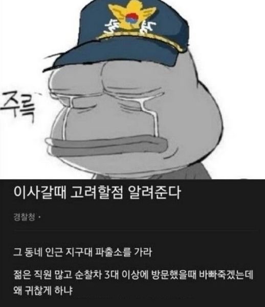 428598018 932601261758868 7158771080162233063 n.jpg?resize=412,275 - 이사할 때 동네 파출소 가보라는 이유..