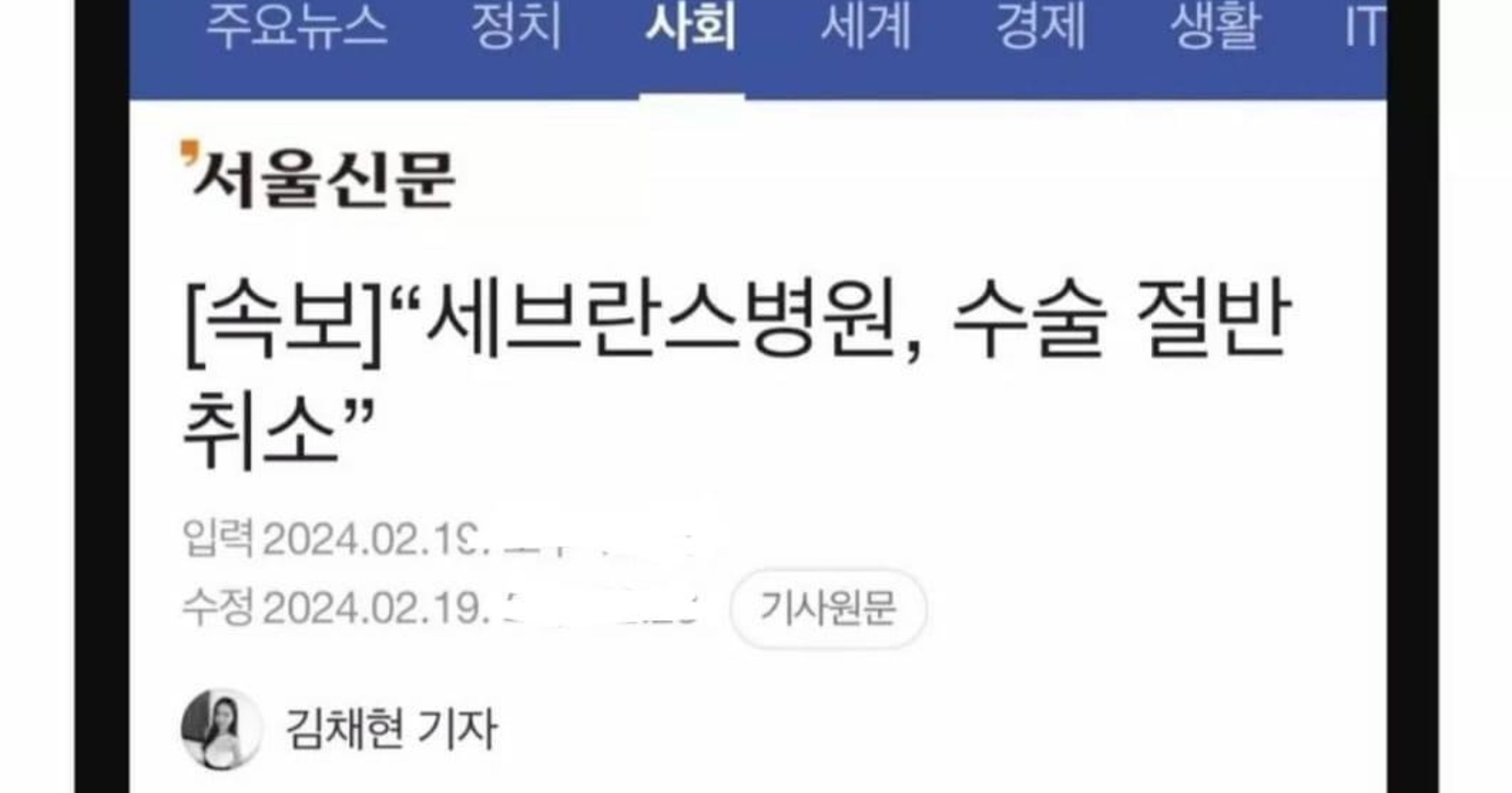 4cb7c94c ad2a 4c3d 8155 febc98817fd4.jpeg?resize=412,232 - 지금 전국 세브란스병원 수술 절반 취소..