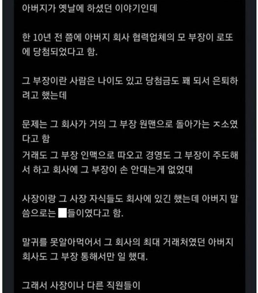 5 2.jpg?resize=412,232 - 로또에 당첨된 중소기업 에이스 부장