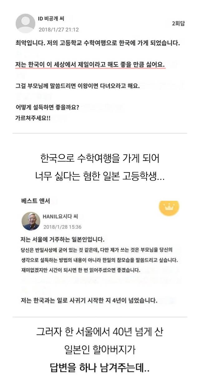 5 23.jpg?resize=412,275 - 한국에 수학여행 가기 싫어하는 혐한 고등학생을 설득한 노인.jpg