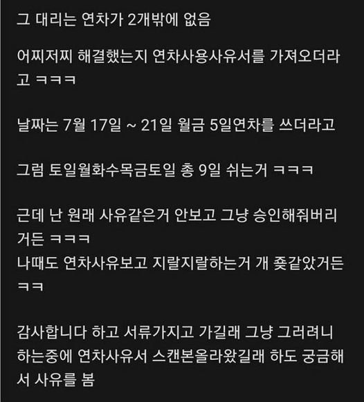 6 18.jpg?resize=412,232 - 신입 여직원 연차 반려시킨 파트장