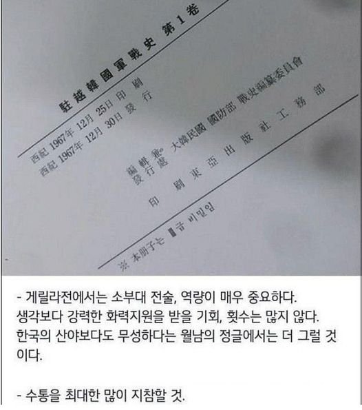 6 5.jpg?resize=412,232 - 월남전 당시 한국군 지침서 ㄷㄷ