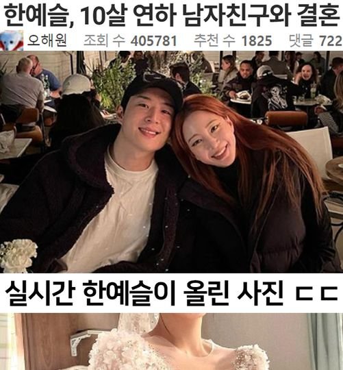 7 13.jpg?resize=412,232 - 10살 연하 남친이랑 결혼하는거 같다는 한예슬