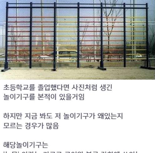 7 17.jpg?resize=412,275 - 초등학교 때 왜 있는지 몰랐던 '기구'의 정체는?