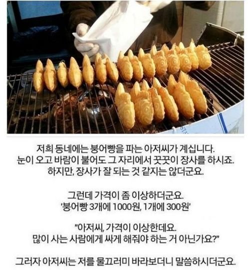 7 2.jpg?resize=1200,630 - 붕어빵 아저씨의 배려