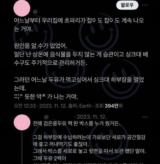 7 3.jpg?resize=1200,630 - 초파리가 잡ㅇ도 잡ㅇ도 계속 나오던 이유ㄷㄷ