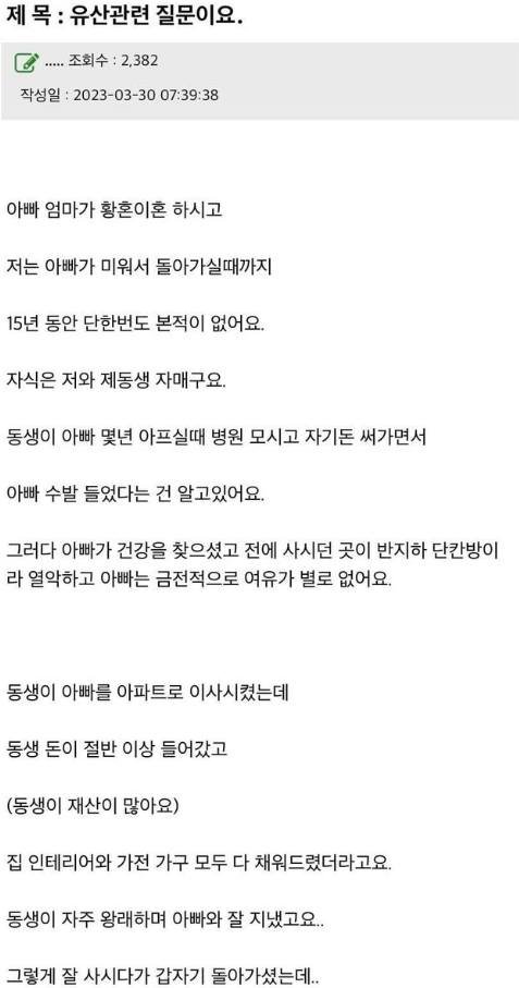 7 5.jpg?resize=1200,630 - 아빠랑 사이가 안좋지만 유산은 받고 싶다는 여자.jpg,,