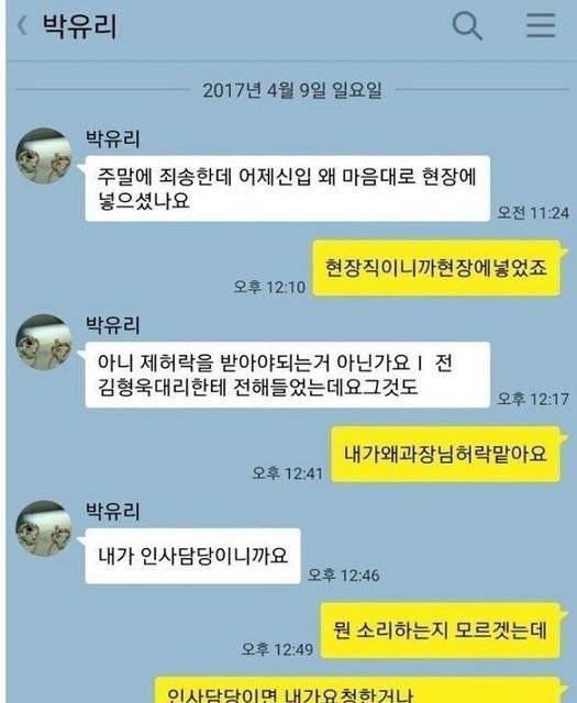 7 9.jpg?resize=412,275 - 인사과 여직원 vs 상남자 레전드