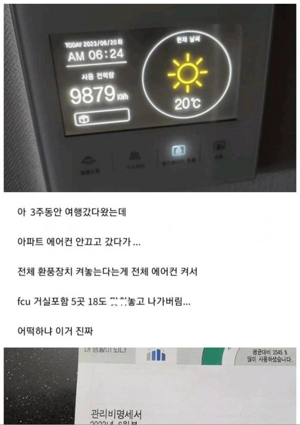 7.jpeg?resize=412,232 - 3주동안 에어컨 안 끄고 여행 간 사람의 최후 ㄷㄷㄷ