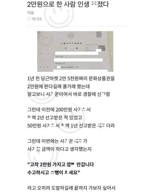 7.jpg?resize=1200,630 - 2만원 가지고 감옥에 안간다던 앰생이