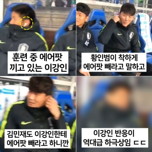 8 2.png?resize=412,232 - 선배들이 에어팟 빼라고 하자 이강인 반응