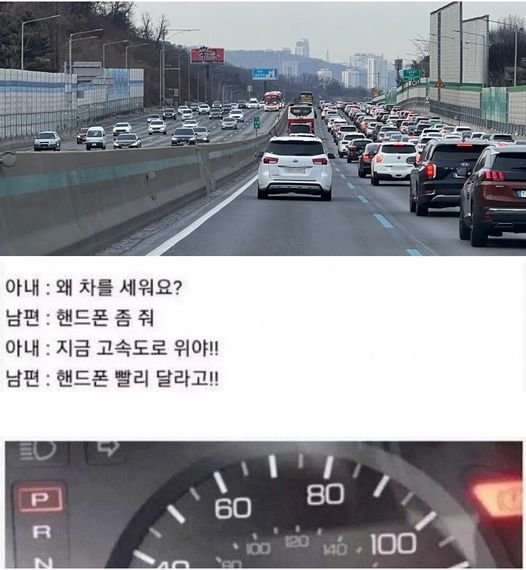 8 3.jpg?resize=412,232 - 고속도로에서 차 세우고 핸드폰 달라는 남편 …