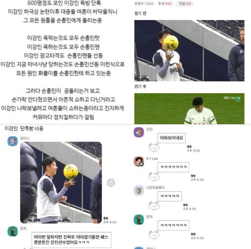 8 3.png?resize=412,232 - 현재 논란중인 이강인팬들 단톡방에서 손흥민 두고 하는짓