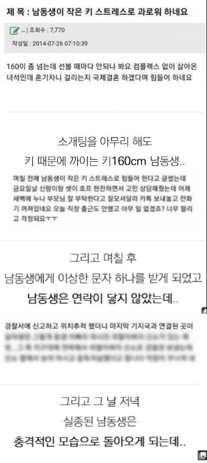 8 4.png?resize=1200,630 - 키160때문에 극단적 선택한 남동생