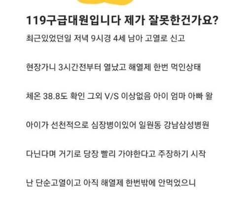 8.png?resize=412,232 - 119구급대원입니다 제가 잘못한건가요?