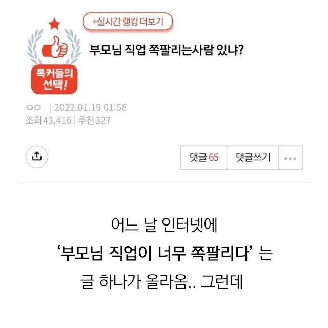 9 1 2.jpg?resize=412,232 - 부모님 직업이 부끄러운 사람