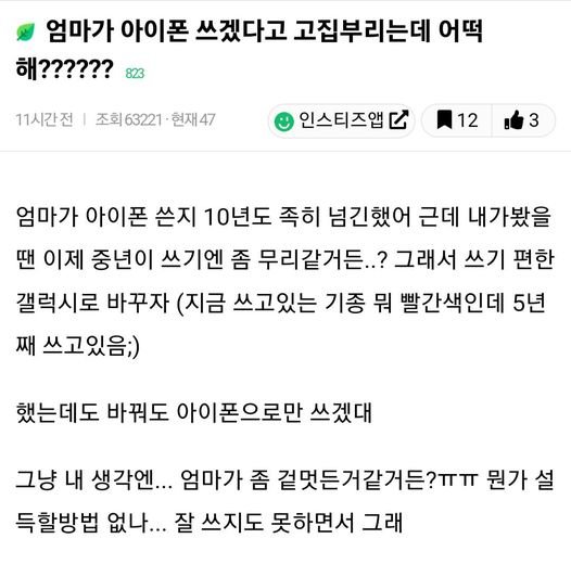 9 2.jpg?resize=412,232 - 엄마가 아이폰 쓰겠다고 고집부리는데 어떡해?