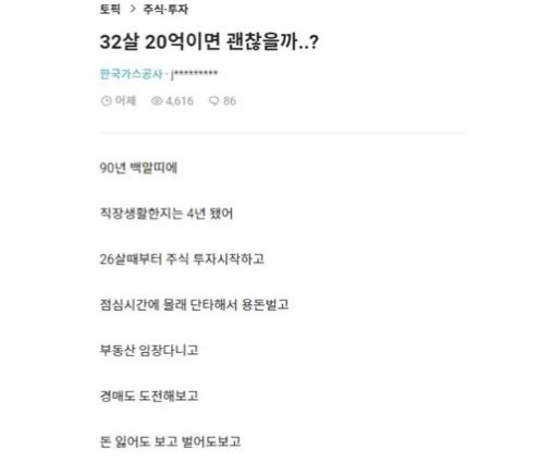 9 3.png?resize=1200,630 - 32살에 20억이면 괜찮은 수준인지 물어보는 한국가스공사 직원