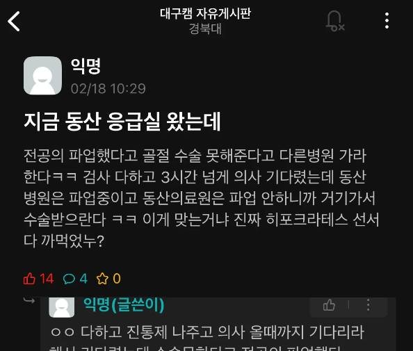 9 7.jpg?resize=1200,630 - 실시간 체감되는 의사 파업 상황