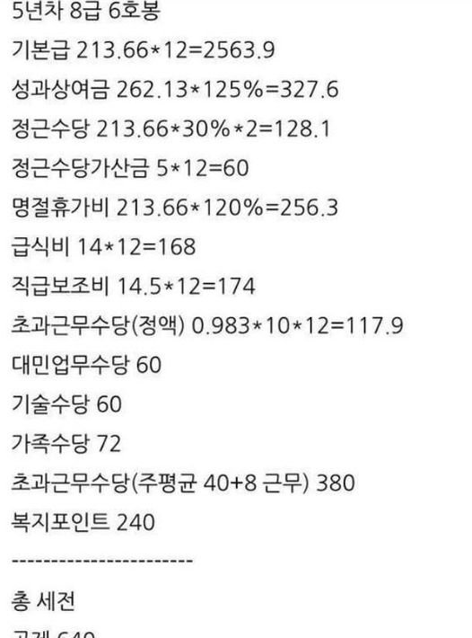 9.jpg?resize=1200,630 - 박봉이라는 9급 공무원 5년차 월급..