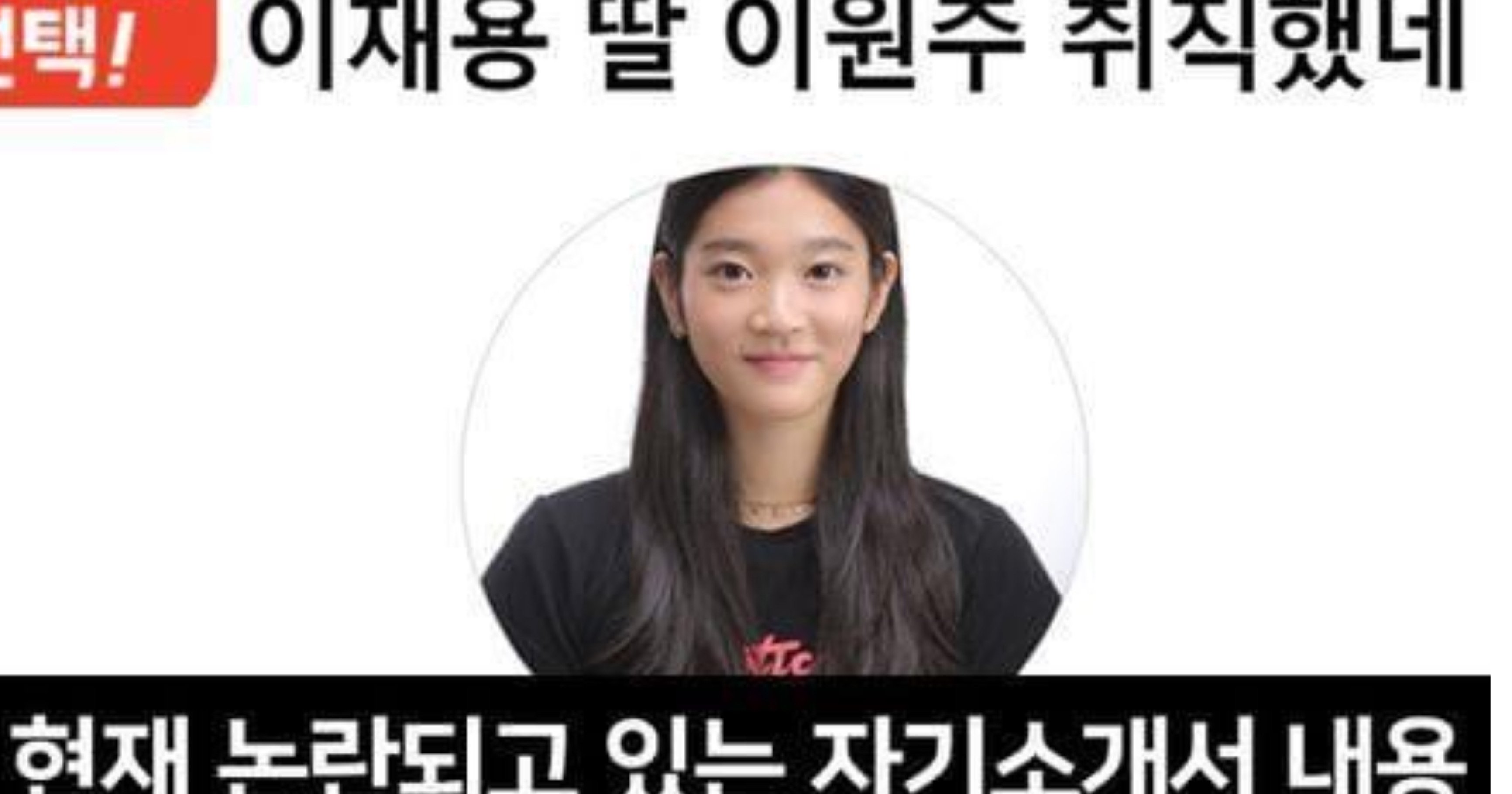 진짜 의외라는 삼성 이재용 딸 이원주의 인턴 소개서 - Newsnack 진짜 의외라는 삼성 이재용 딸 이원주의 인턴 소개서 - Newsnack
