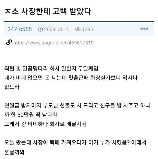 eab3a0ebb0b1.jpg?resize=1200,630 - ㅈ소 사장한테 고백받은 신입사원.. (+댓글)