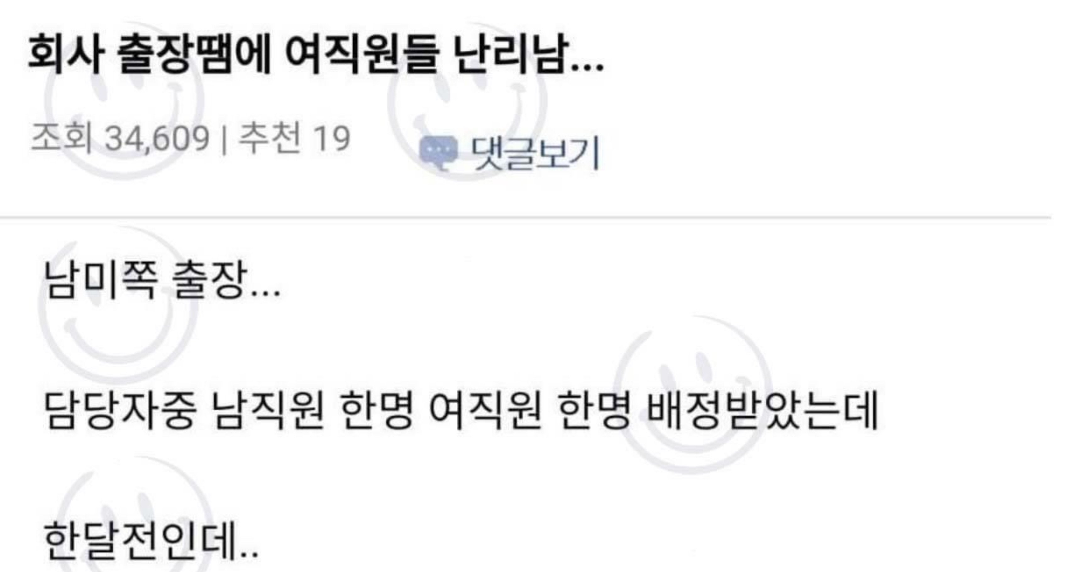 edaab7a6 09df 4d47 b019 034a286a1f23.jpeg?resize=412,275 - 회사 출장 때문에 직원들 난리남