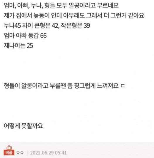 1 15.jpg?resize=412,232 - 나이가 스물다섯인데 저를 아직도 태명으로 불러요