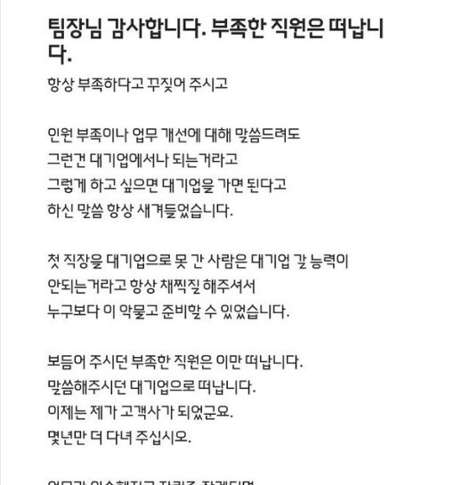 1 2.png?resize=1200,630 - 팀장님 감사합니다. 부족한 직원은 떠납니다