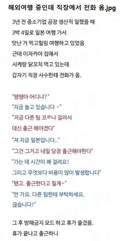 1 21.jpg?resize=412,232 - 해외여행 중인데 직장에서 전화 옴ㄷㄷ