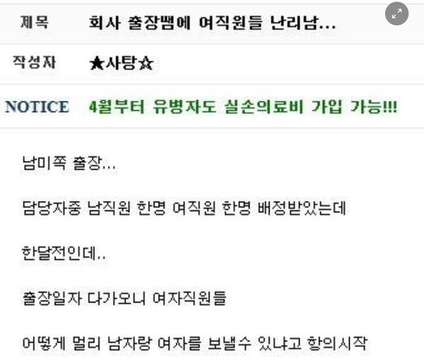 1 27.jpg?resize=412,232 - 회사 출장 때문에 여직원들 난리남 후기.jpg