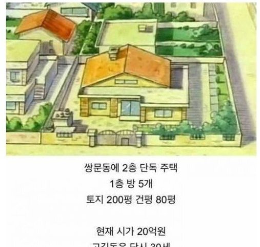 10 5.png?resize=412,275 - 고길동 아저씨 집 현재 시세