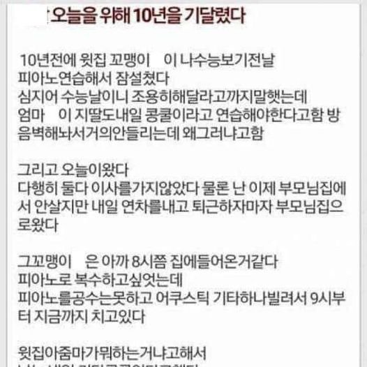 10 8.jpg?resize=1200,630 - 층간소음 복수를 위해 10년을 기다렸다,,