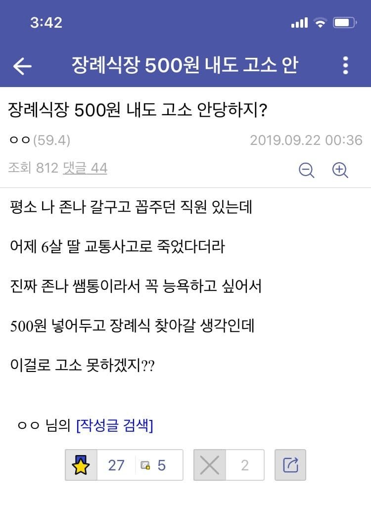 image.png "장례식장 500원 내도 고소 안당하지?".JPG