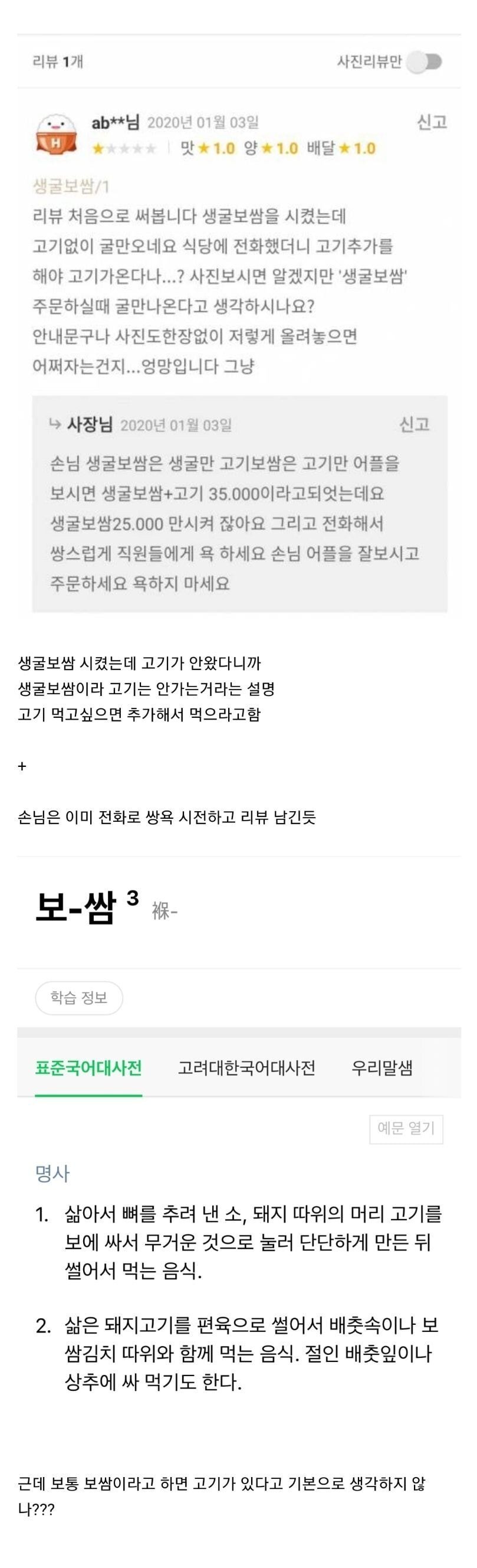 sdacaca.jpg 생굴보쌈을 시켰는데 고기가 안왔어요.jpg