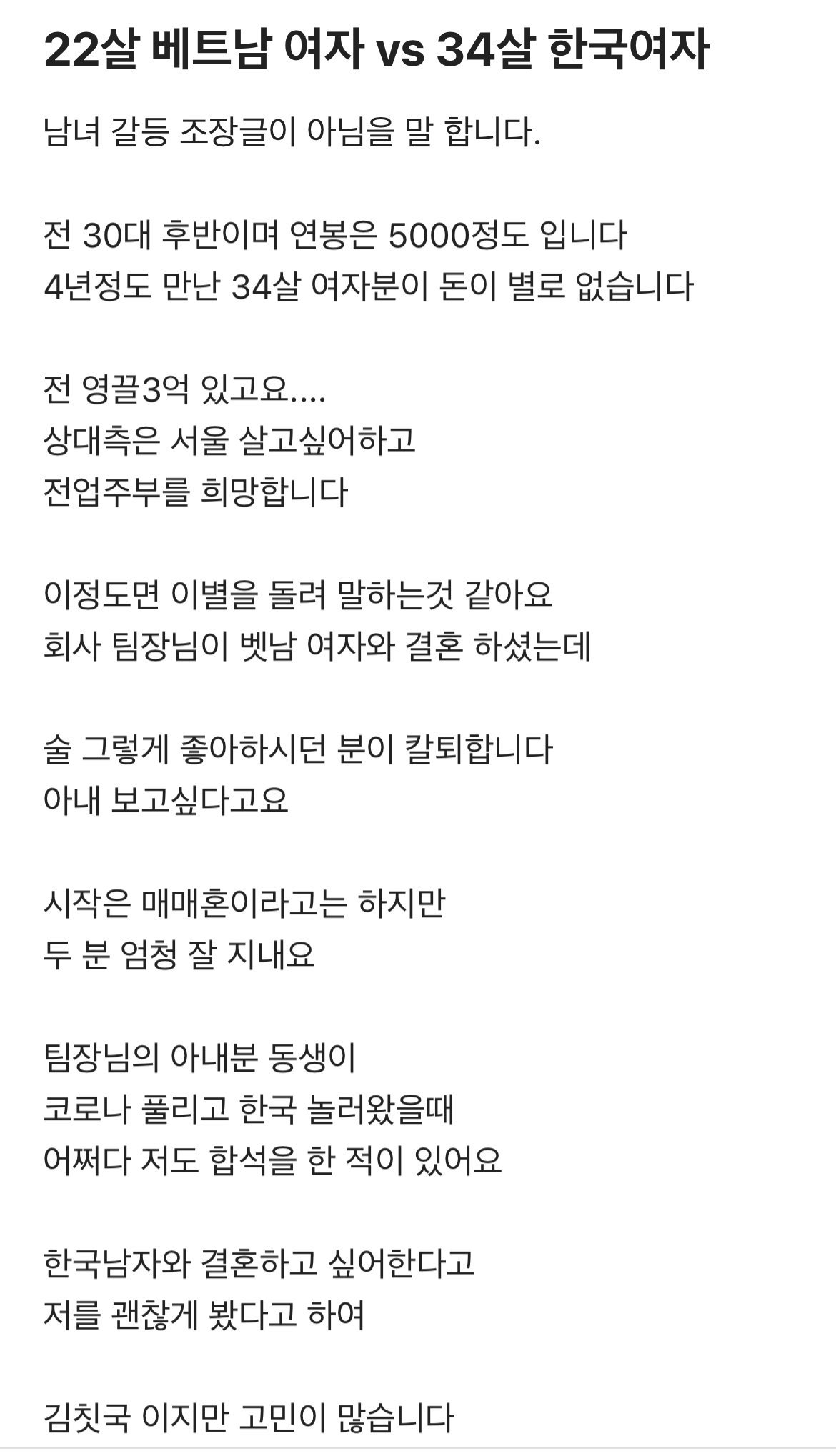 20대 베트남녀와 30대 여친 사이에서 고민중인 블라남